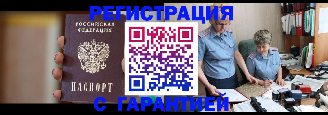 прописка для работы в Дигоре